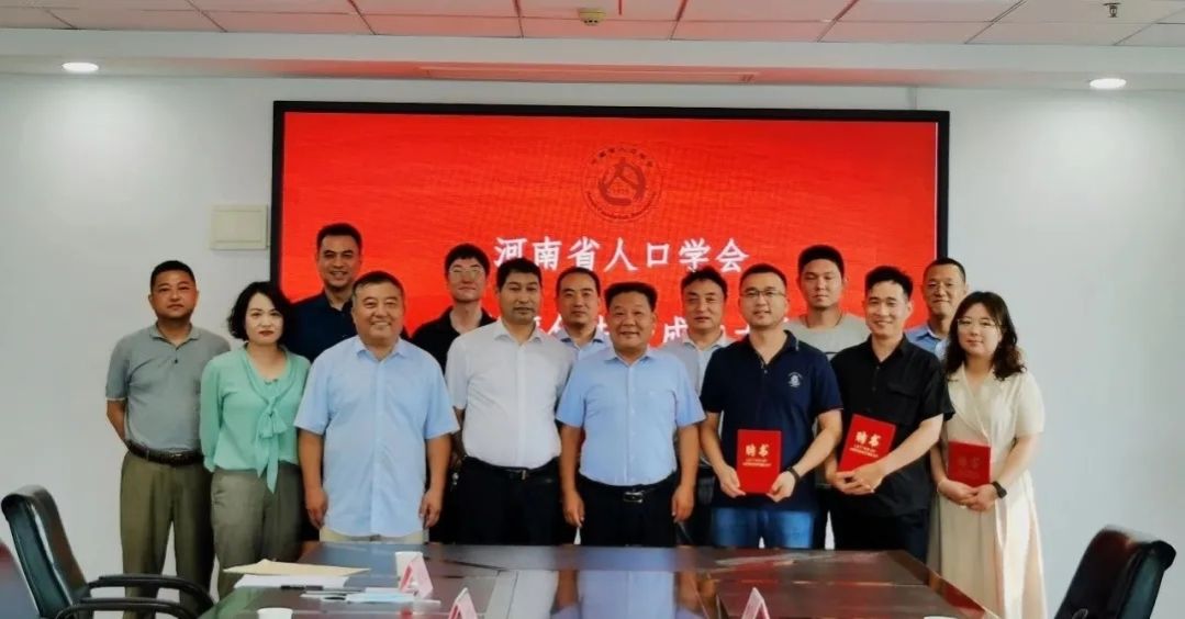 河南省人口學會養老評估中心成立