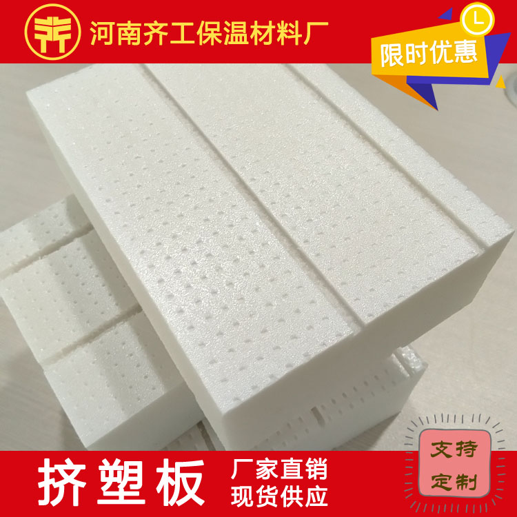 駐馬店擠塑板生產廠家